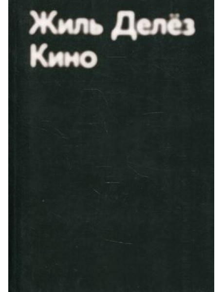 Кино