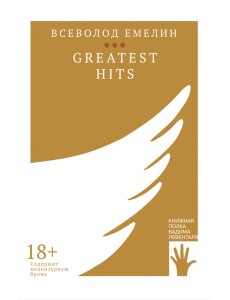 Greatest hits Greatest hits