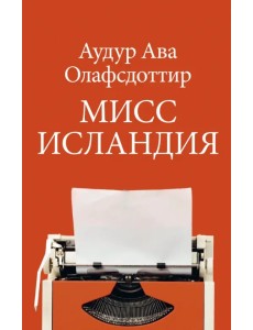 Мисс Исландия