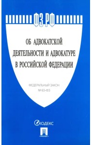 Федеральный закон 