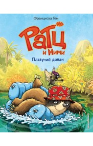 Плавучий диван