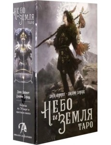 Набор Небо и Земля