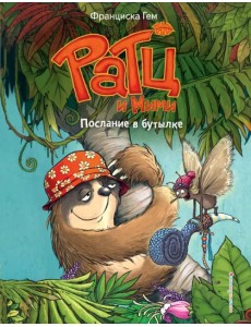 Послание в бутылке
