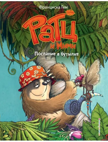 Послание в бутылке