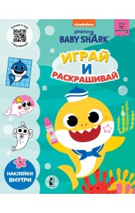 Baby Shark. Играй и раскрашивай