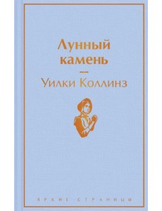 Лунный камень