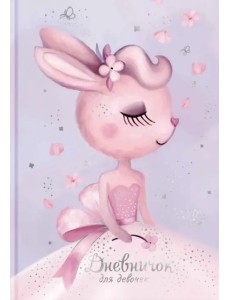 Дневничок для девочек. Зайка-невеста, 48 листов Дневничок для девочек. Зайка-невеста, 48 листов