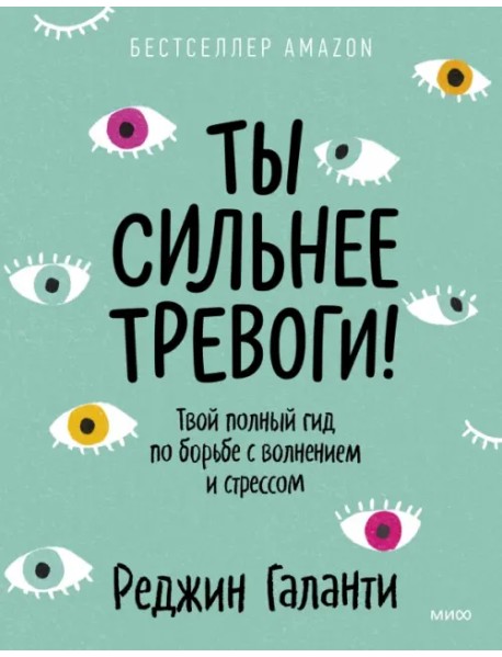 Ты сильнее тревоги! Твой полный гид по борьбе с волнением и стрессом