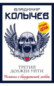 Третий должен уйти