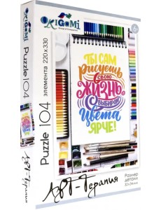 Пазл. Арт-терапия. Ты сам рисуешь свою жизнь, 104 элемента