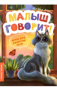 Игры для развития речи