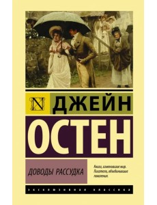 Доводы рассудка