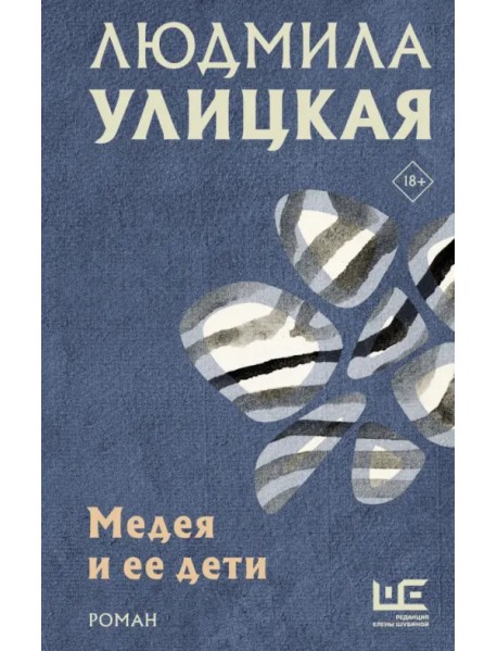 Медея и ее дети