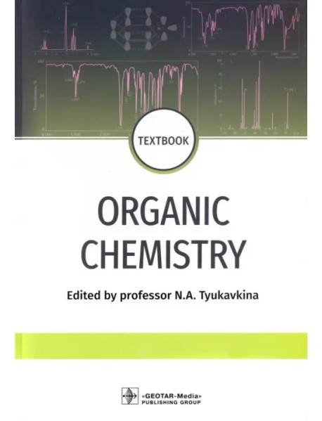 Organic chemistry. Textbook