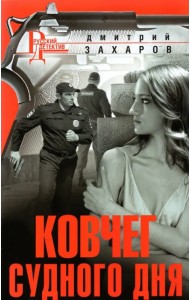 Ковчег Судного дня