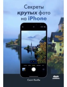 Секреты крутых фото на iPhone. Как сделать профессиональные снимки с помощью смартфона