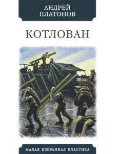 Котлован