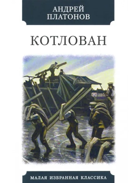 Котлован