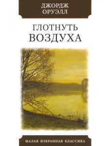 Глотнуть воздуха