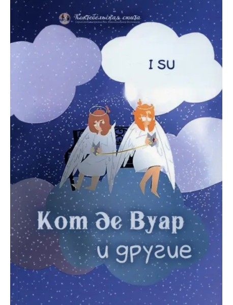 Кот де Вуар и другие