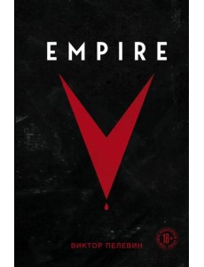 Empire V