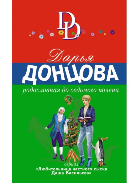 Родословная до седьмого полена
