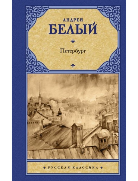 Петербург