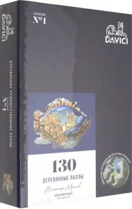 Деревянный пазл. Обитаемая рыба, 130 деталей