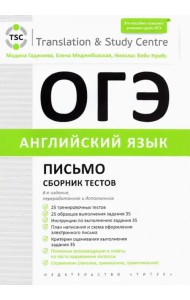 ОГЭ 2022 Английский язык. Письмо. Сборник тестов