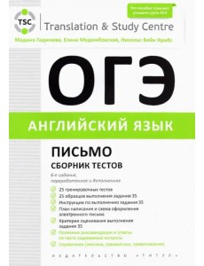 ОГЭ 2022 Английский язык. Письмо. Сборник тестов ОГЭ 2022 Английский язык. Письмо. Сборник тестов