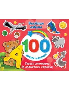 Весёлая азбука Весёлая азбука