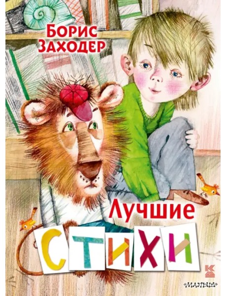 Лучшие стихи