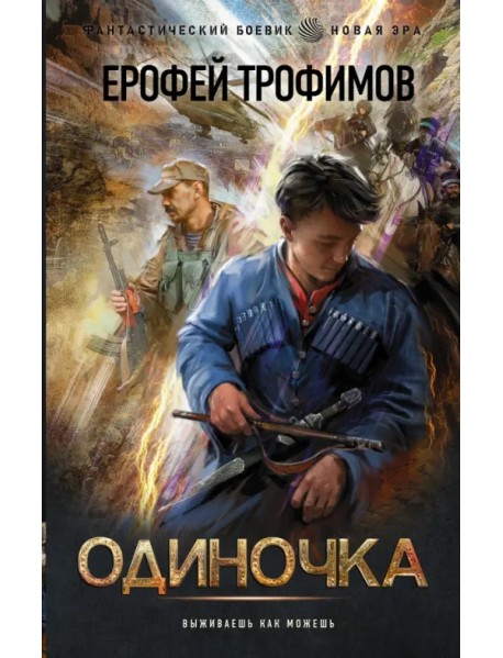 Одиночка