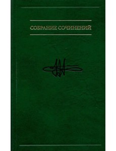 Собрание сочинений. В 7 томах. Том 5. Когнитивная логика сознательного и бессознательного Собрание сочинений. В 7 томах. Том 5. Когнитивная логика сознательного и бессознательного