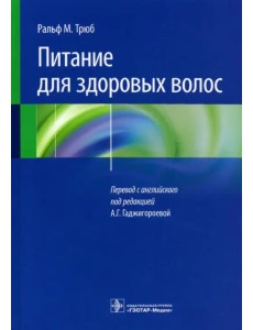 Питание для здоровых волос. Руководство по пониманию и надлежащей практике