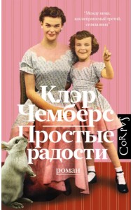 Простые радости