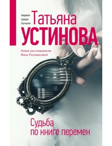 Судьба по книге перемен