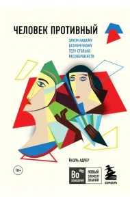 Человек Противный. Зачем нашему безупречному телу столько несовершенств