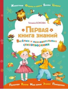 Первая книга знаний