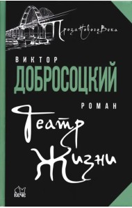 Театр Жизни