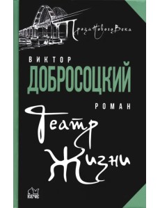 Театр Жизни