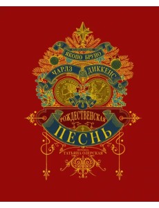 Рождественская песнь Рождественская песнь