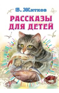 Рассказы для детей