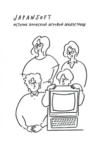 Japansoft. История японской игровой индустрии