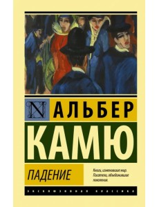 Падение Падение