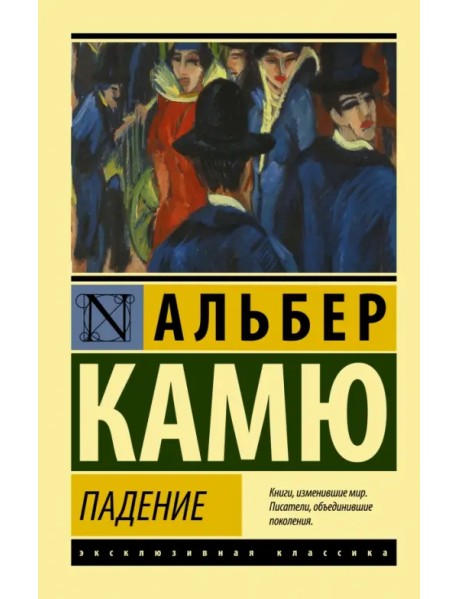Падение