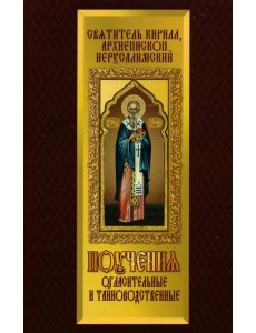 Поучения огласительные и тайноводственные