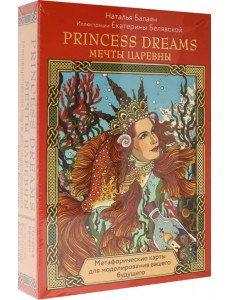 Карты Princess dreams. Мечты царевны Карты Princess dreams. Мечты царевны