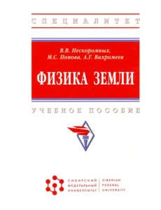 Физика Земли