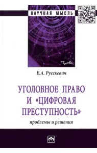 Уголовное право и 